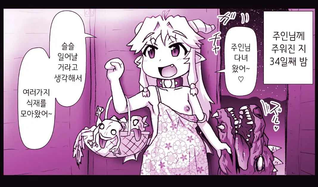 Akuma Musume Kankin Nisshi Series 1 | 악마소녀감금일지 시리즈 1