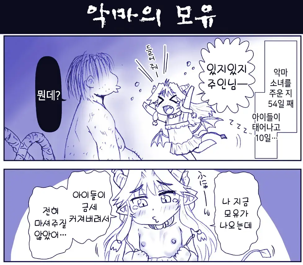 Akuma Musume Kankin Nisshi Series 1 | 악마소녀감금일지 시리즈 1