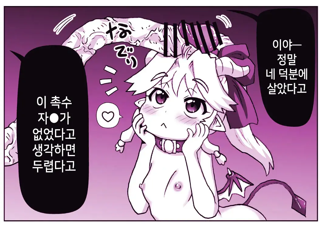 Akuma Musume Kankin Nisshi Series 1 | 악마소녀감금일지 시리즈 1