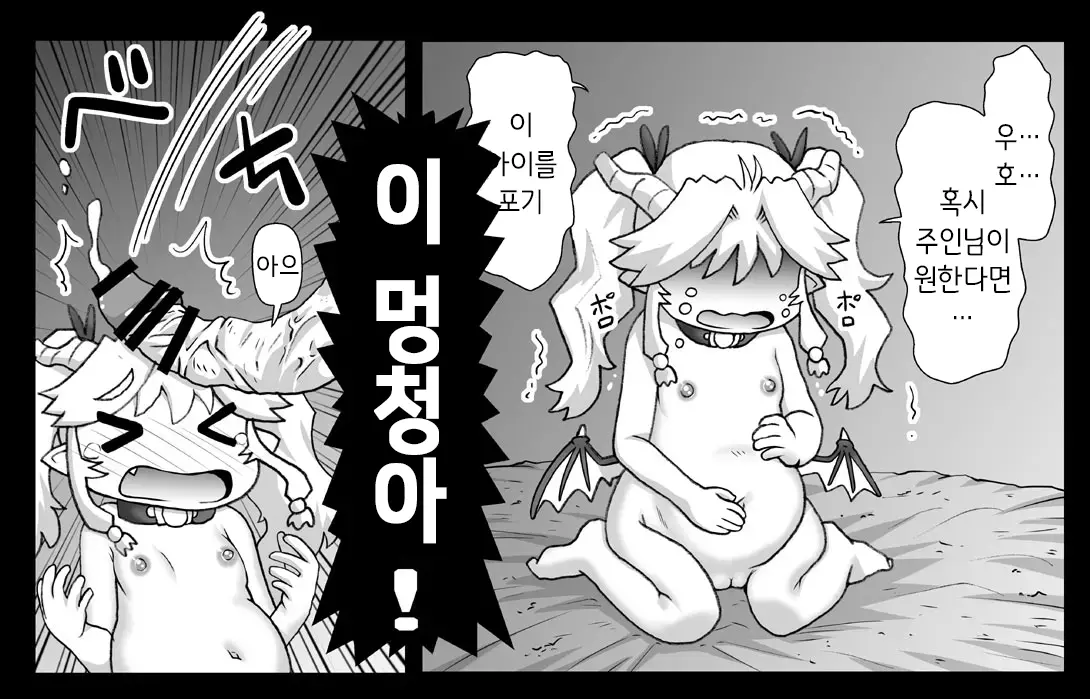 Akuma Musume Kankin Nisshi Series 1 | 악마소녀감금일지 시리즈 1