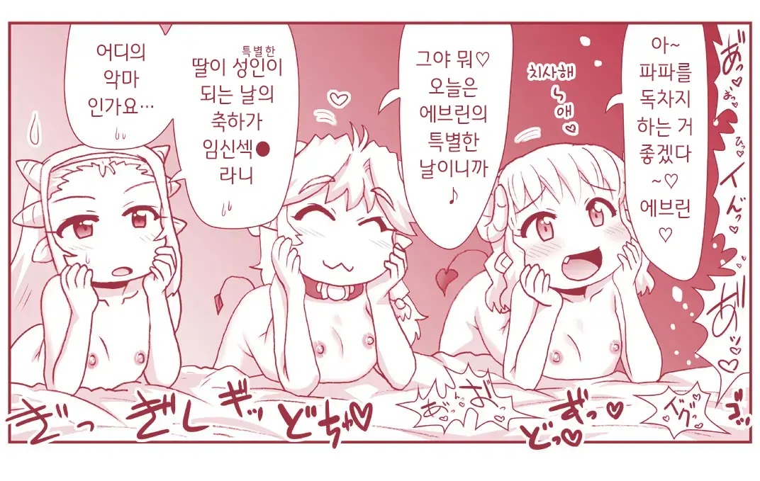 Akuma Musume Kankin Nisshi Series 1 | 악마소녀감금일지 시리즈 1