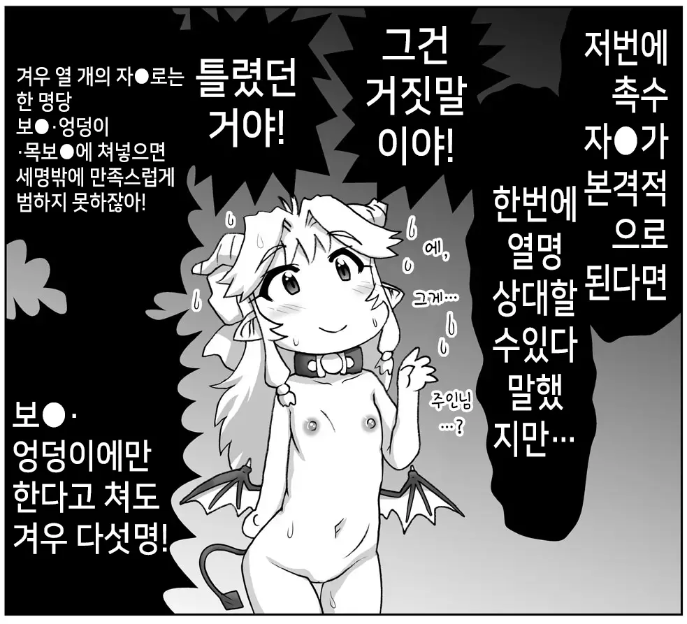 Akuma Musume Kankin Nisshi Series 1 | 악마소녀감금일지 시리즈 1