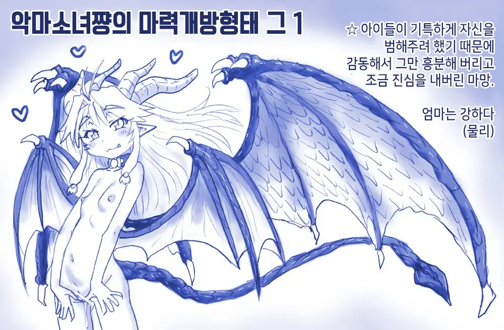 Akuma Musume Kankin Nisshi Series 1 | 악마소녀감금일지 시리즈 1