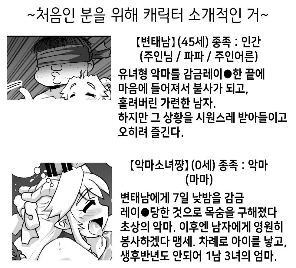 Akuma Musume Kankin Nisshi Series 1 | 악마소녀감금일지 시리즈 1