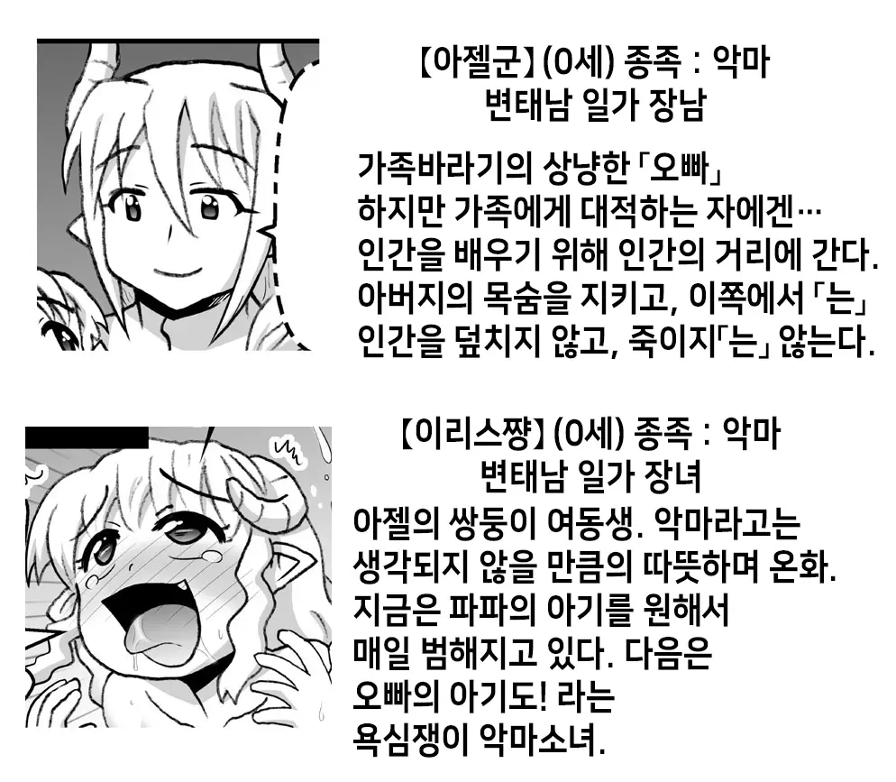 Akuma Musume Kankin Nisshi Series 1 | 악마소녀감금일지 시리즈 1