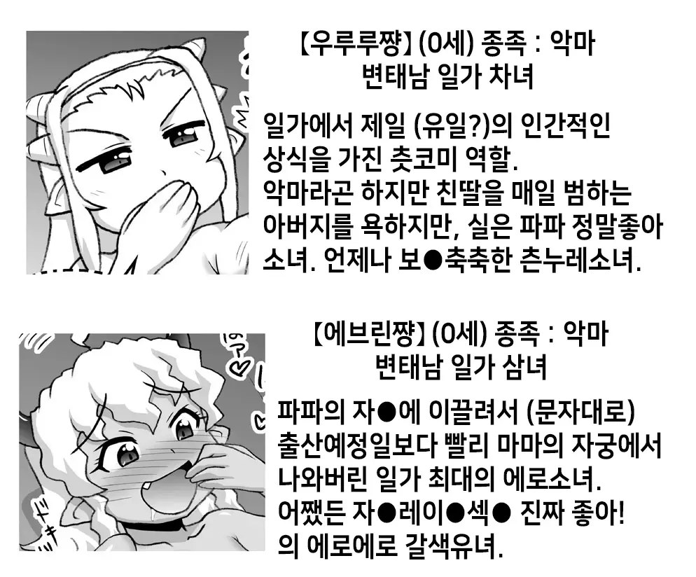 Akuma Musume Kankin Nisshi Series 1 | 악마소녀감금일지 시리즈 1