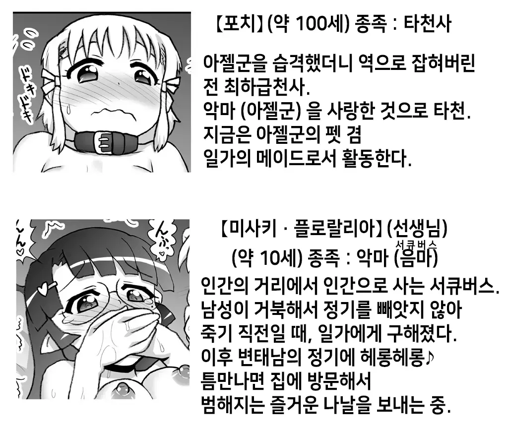 Akuma Musume Kankin Nisshi Series 1 | 악마소녀감금일지 시리즈 1
