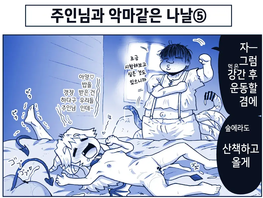 Akuma Musume Kankin Nisshi Series 1 | 악마소녀감금일지 시리즈 1