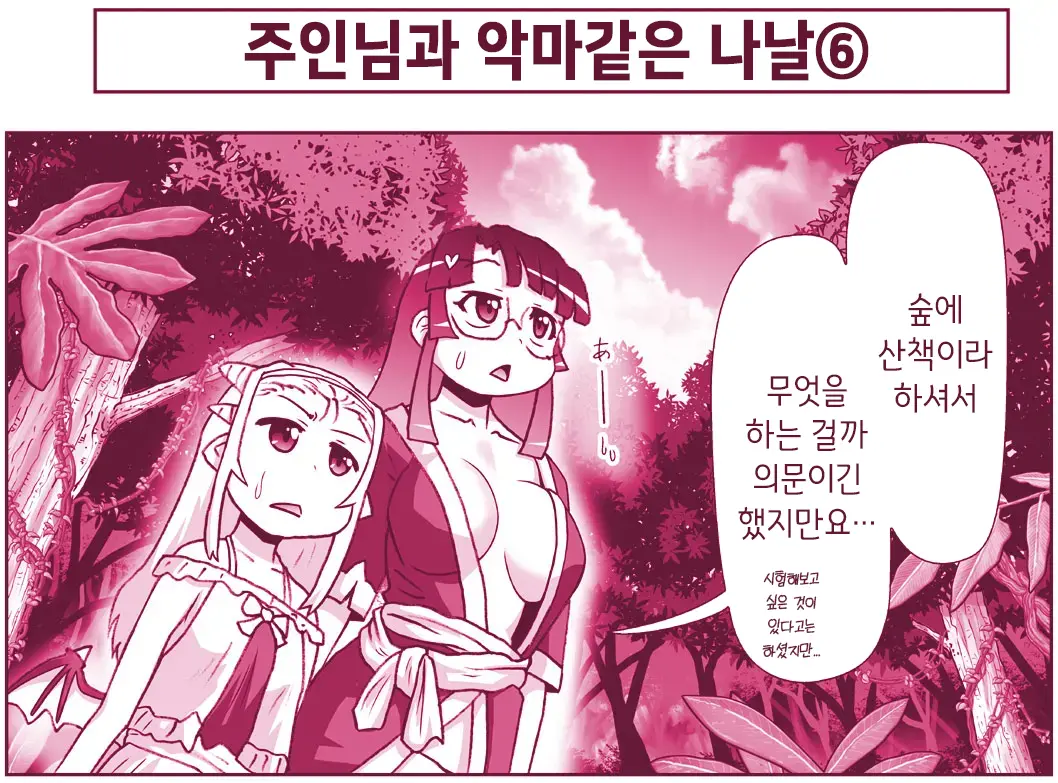 Akuma Musume Kankin Nisshi Series 1 | 악마소녀감금일지 시리즈 1