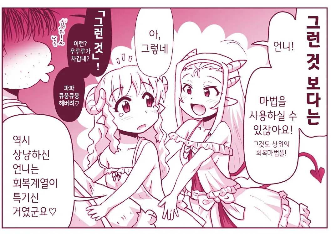 Akuma Musume Kankin Nisshi Series 1 | 악마소녀감금일지 시리즈 1