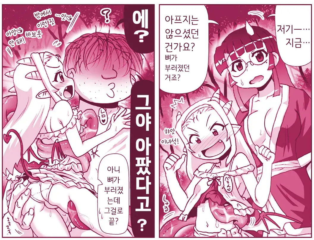 Akuma Musume Kankin Nisshi Series 1 | 악마소녀감금일지 시리즈 1
