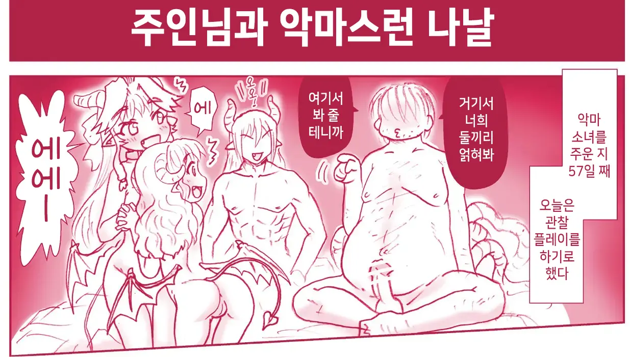 Akuma Musume Kankin Nisshi Series 1 | 악마소녀감금일지 시리즈 1