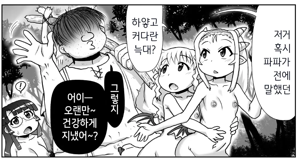 Akuma Musume Kankin Nisshi Series 1 | 악마소녀감금일지 시리즈 1