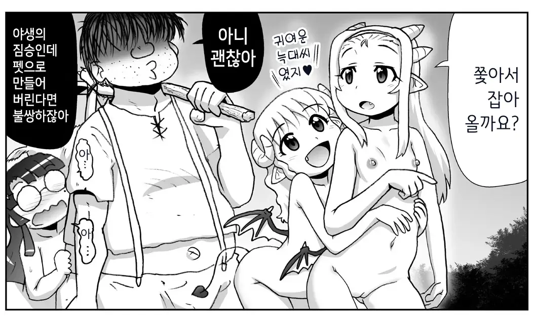 Akuma Musume Kankin Nisshi Series 1 | 악마소녀감금일지 시리즈 1