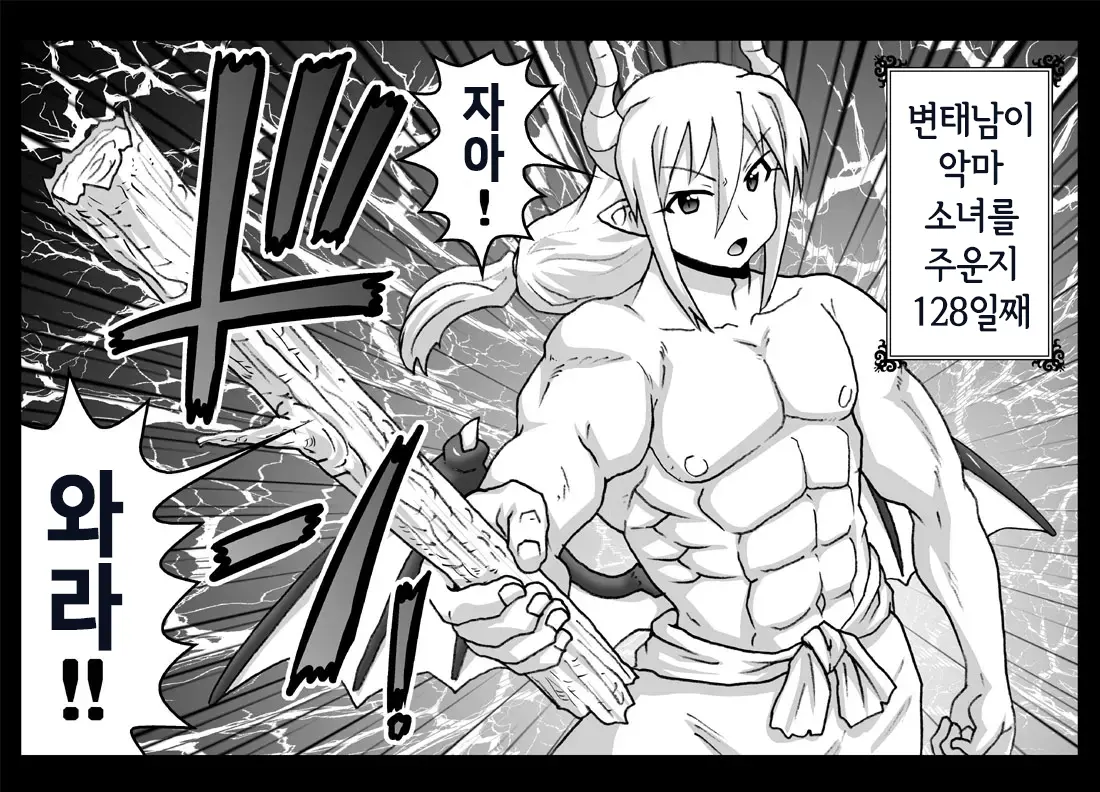 Akuma Musume Kankin Nisshi Series 1 | 악마소녀감금일지 시리즈 1