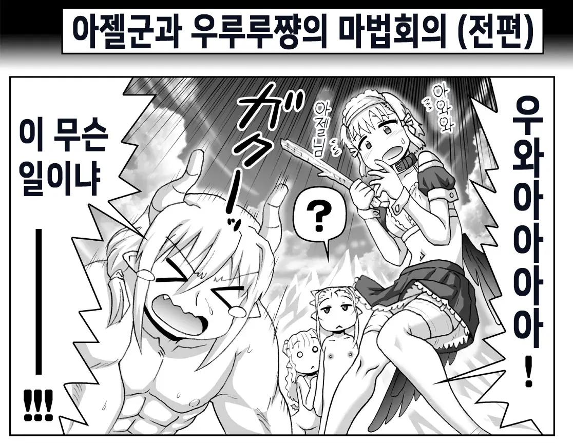 Akuma Musume Kankin Nisshi Series 1 | 악마소녀감금일지 시리즈 1