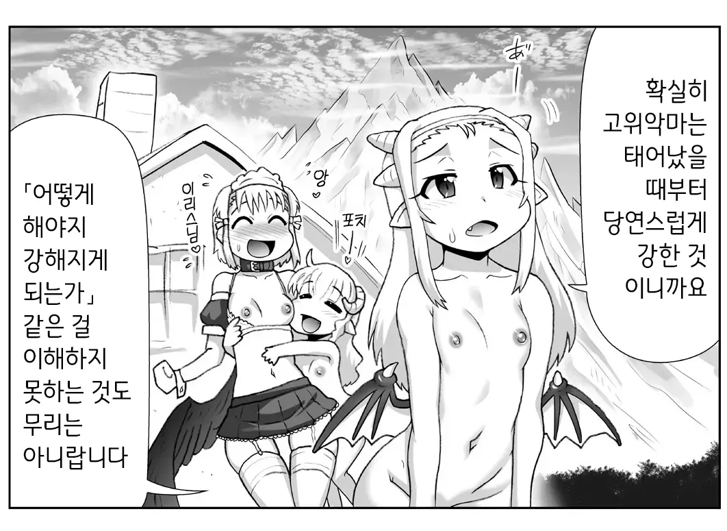 Akuma Musume Kankin Nisshi Series 1 | 악마소녀감금일지 시리즈 1