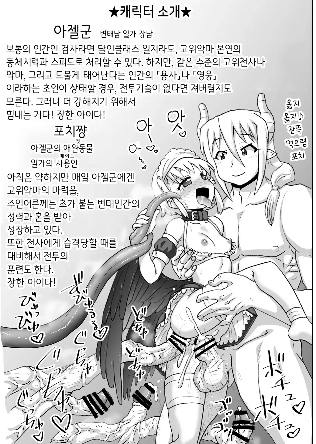 Akuma Musume Kankin Nisshi Series 1 | 악마소녀감금일지 시리즈 1