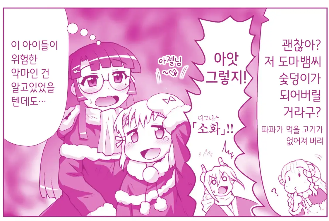 Akuma Musume Kankin Nisshi Series 1 | 악마소녀감금일지 시리즈 1