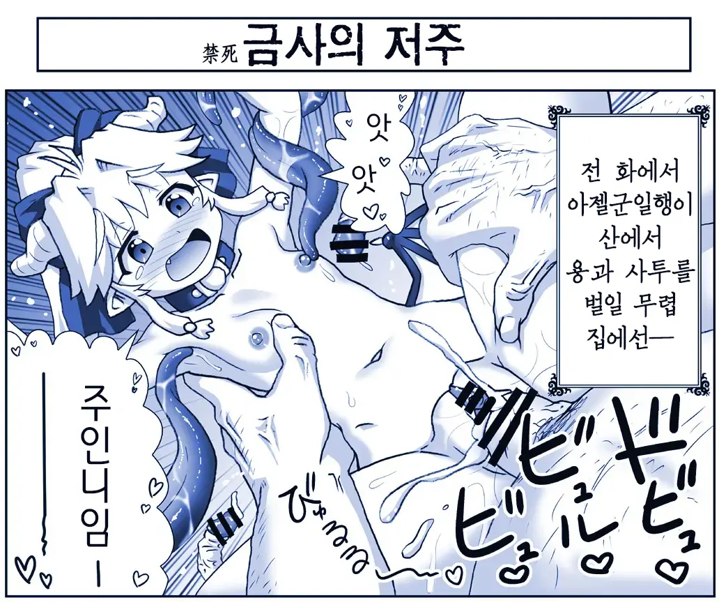 Akuma Musume Kankin Nisshi Series 1 | 악마소녀감금일지 시리즈 1