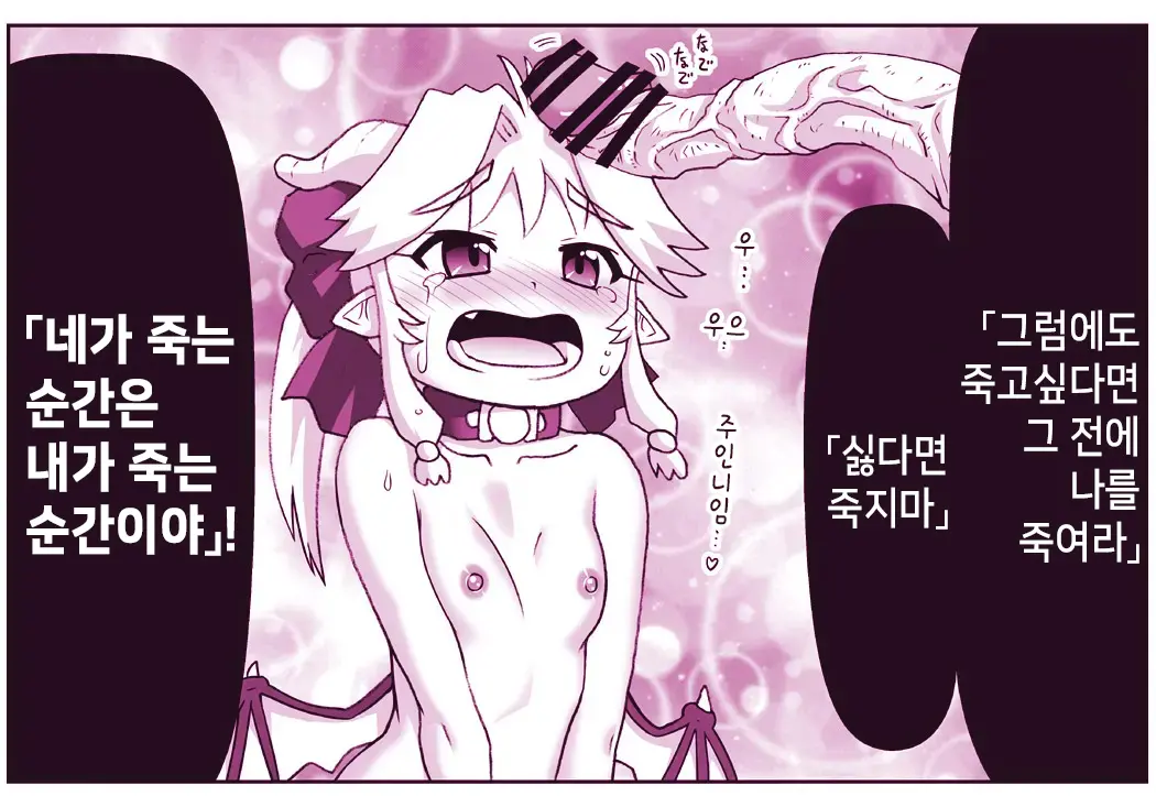 Akuma Musume Kankin Nisshi Series 1 | 악마소녀감금일지 시리즈 1