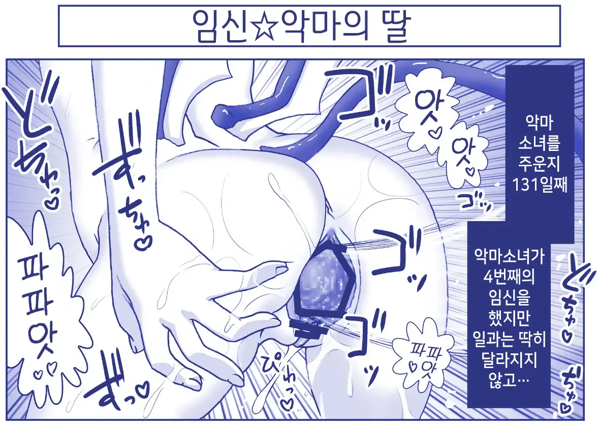 Akuma Musume Kankin Nisshi Series 1 | 악마소녀감금일지 시리즈 1