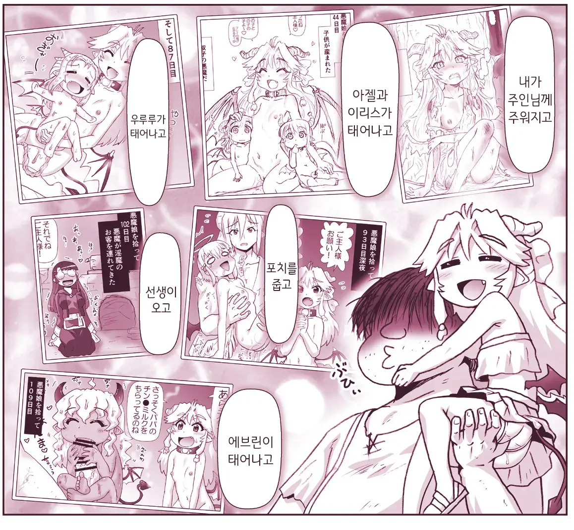 Akuma Musume Kankin Nisshi Series 1 | 악마소녀감금일지 시리즈 1