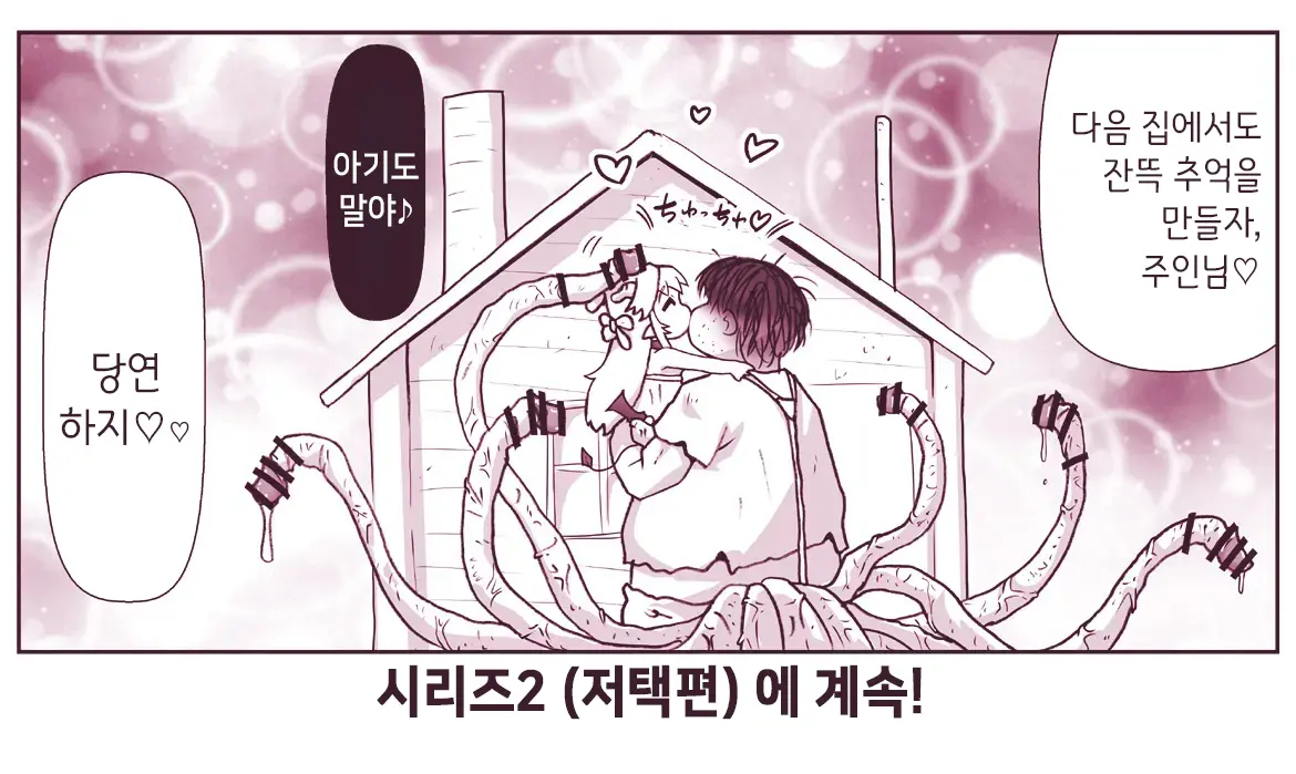 Akuma Musume Kankin Nisshi Series 1 | 악마소녀감금일지 시리즈 1
