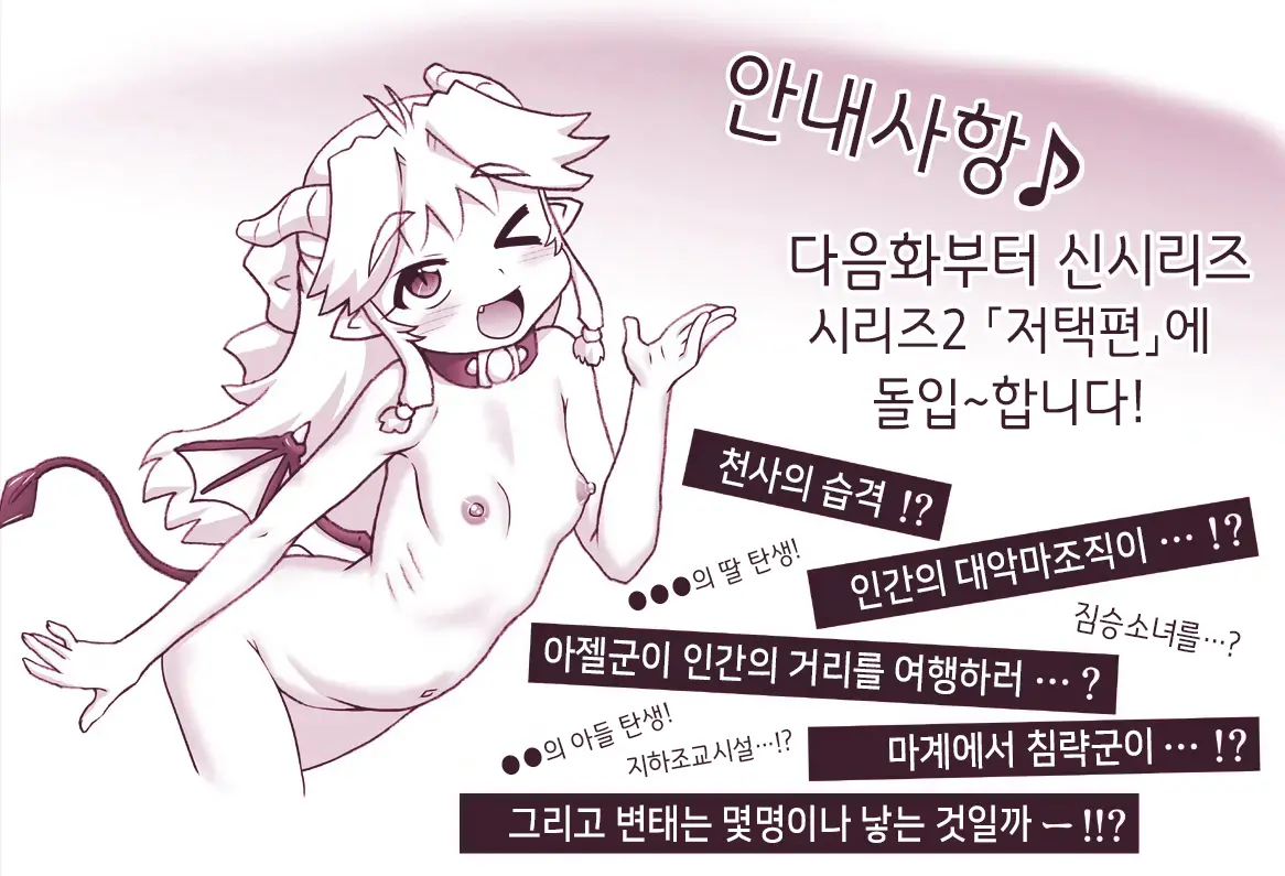 Akuma Musume Kankin Nisshi Series 1 | 악마소녀감금일지 시리즈 1