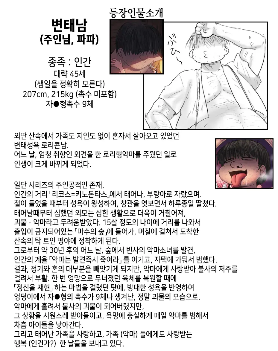 Akuma Musume Kankin Nisshi Series 1 | 악마소녀감금일지 시리즈 1