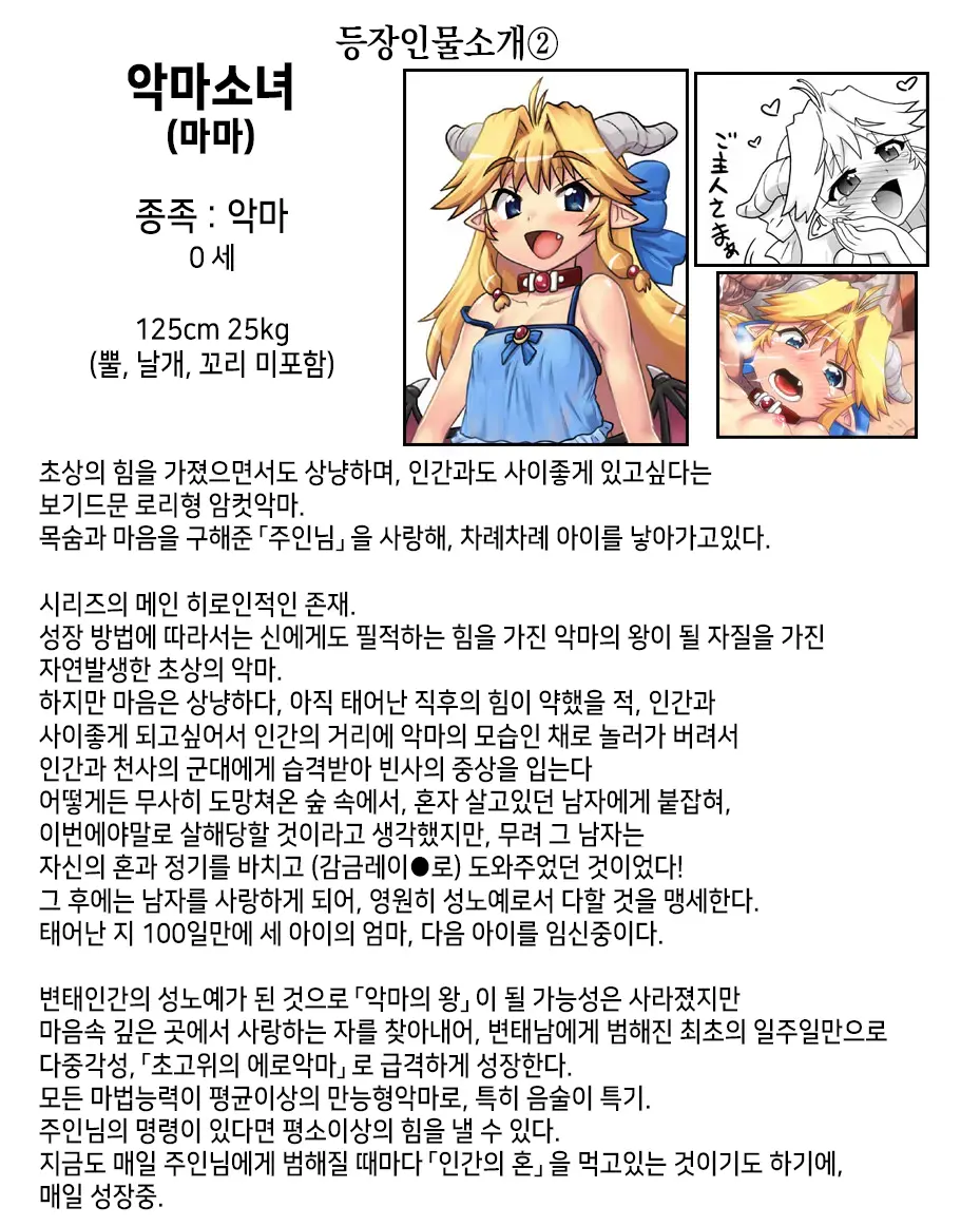 Akuma Musume Kankin Nisshi Series 1 | 악마소녀감금일지 시리즈 1