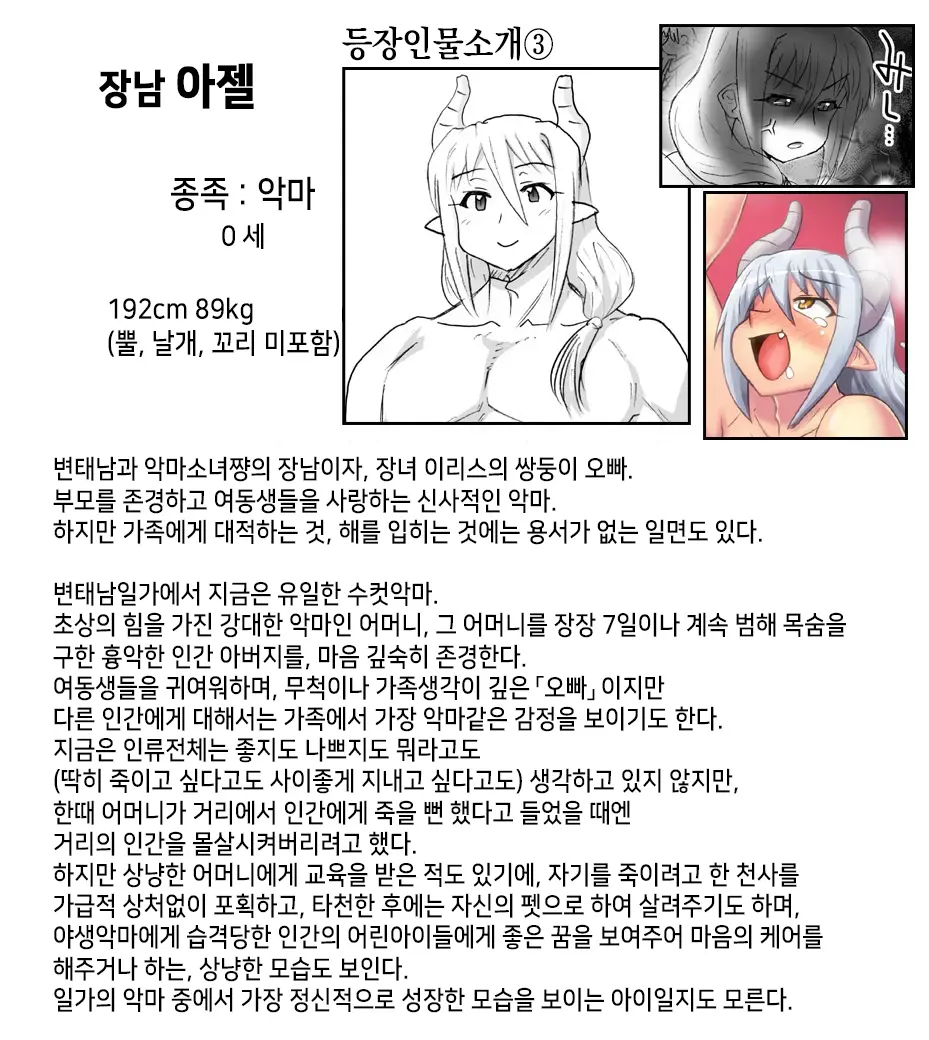Akuma Musume Kankin Nisshi Series 1 | 악마소녀감금일지 시리즈 1