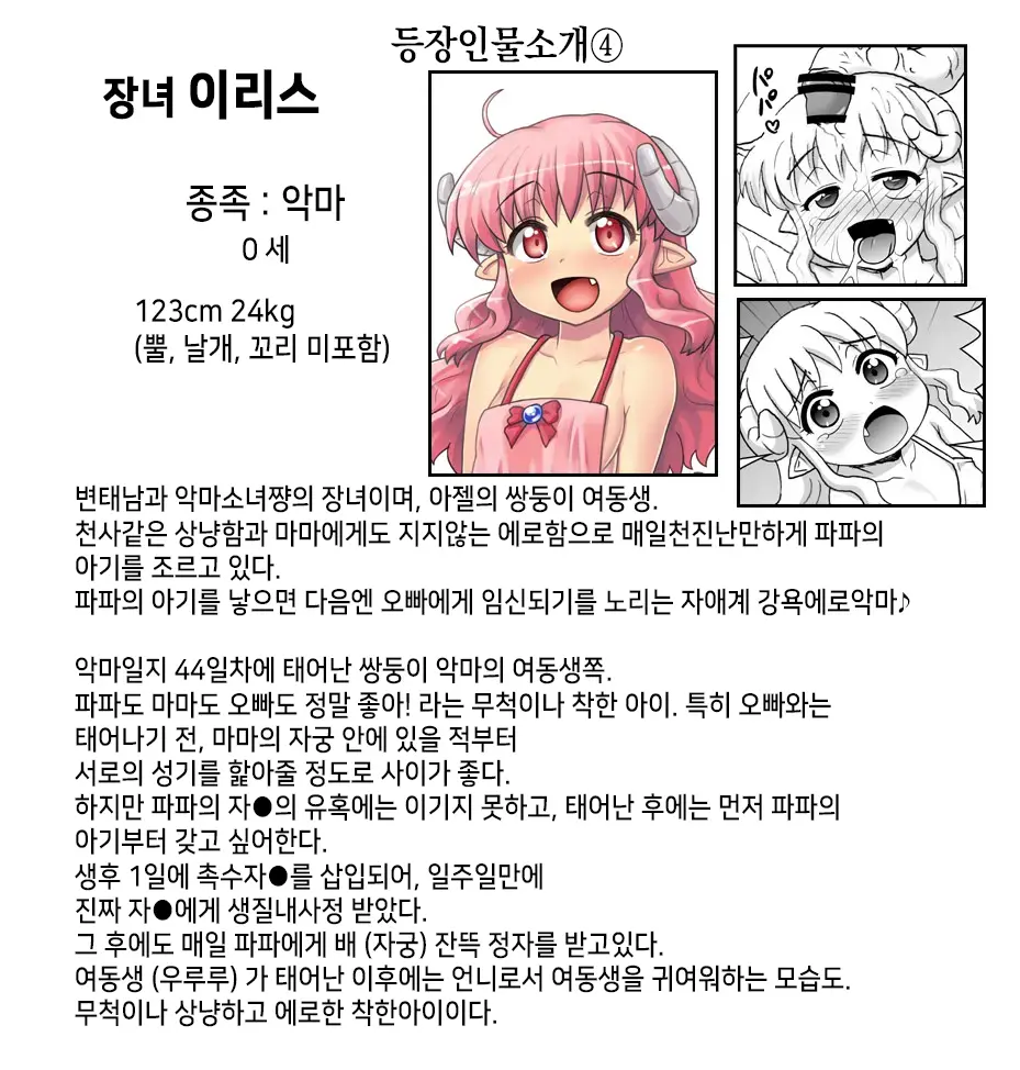 Akuma Musume Kankin Nisshi Series 1 | 악마소녀감금일지 시리즈 1