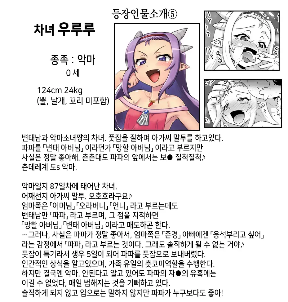 Akuma Musume Kankin Nisshi Series 1 | 악마소녀감금일지 시리즈 1