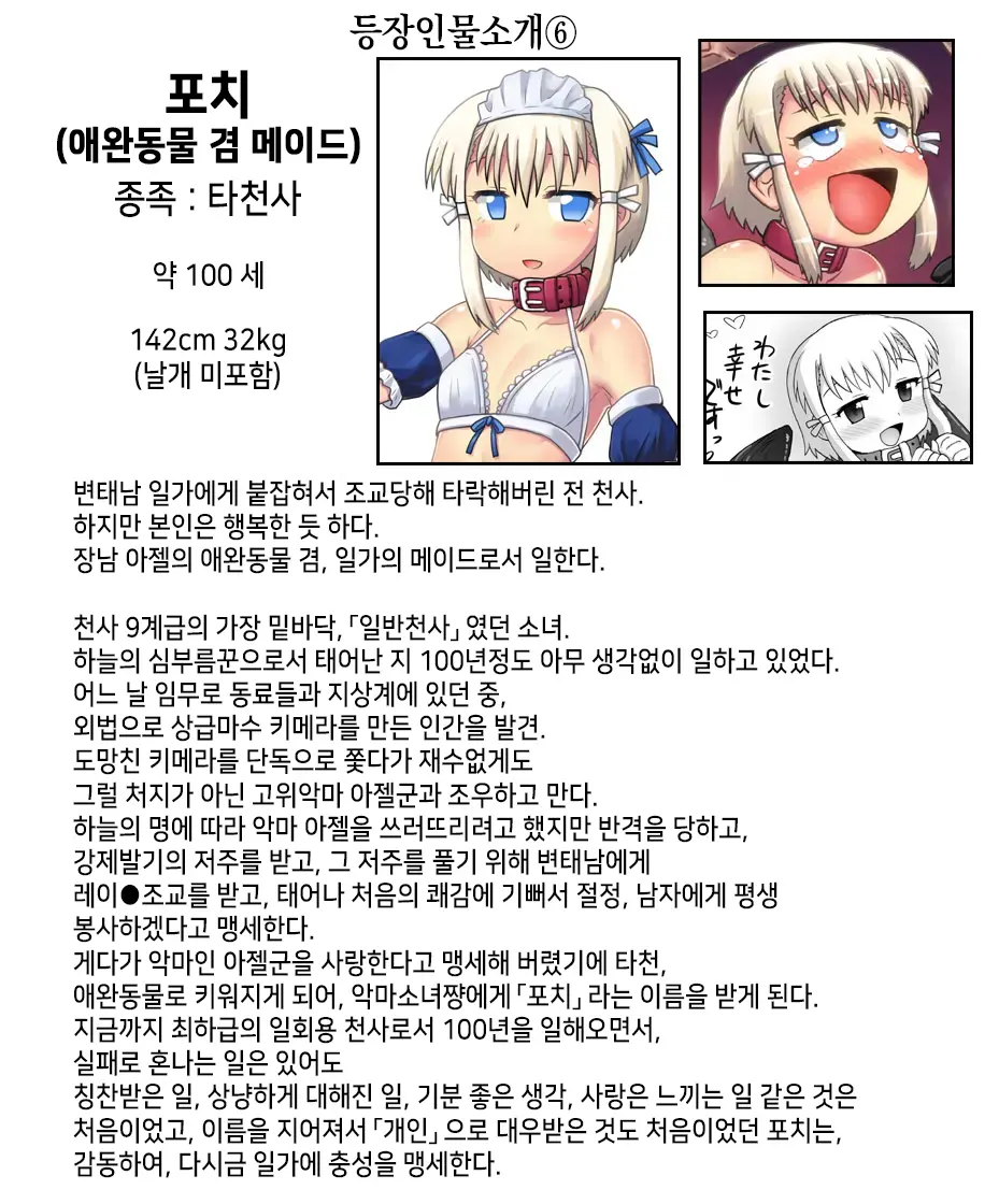 Akuma Musume Kankin Nisshi Series 1 | 악마소녀감금일지 시리즈 1