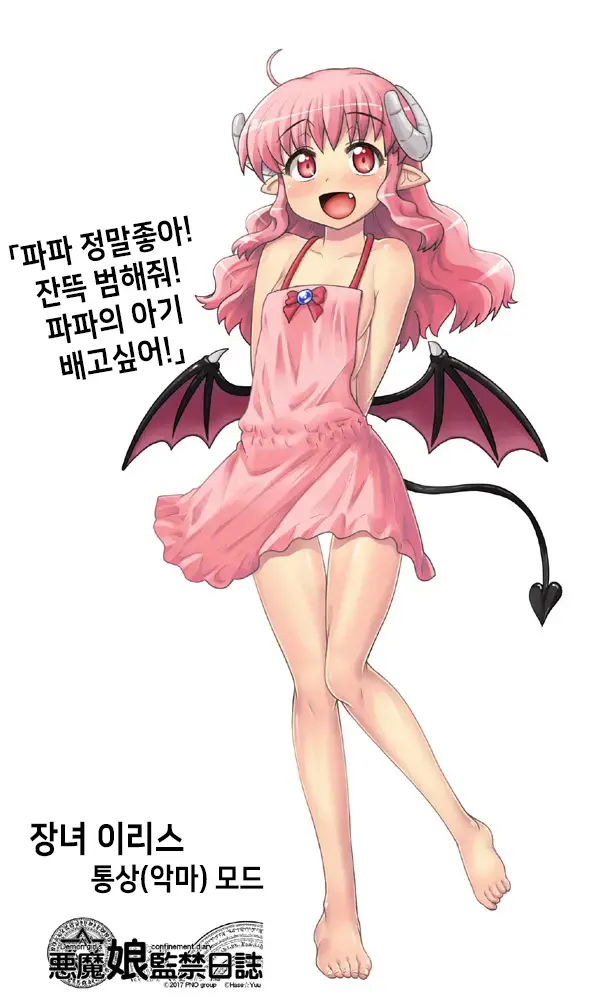 Akuma Musume Kankin Nisshi Series 1 | 악마소녀감금일지 시리즈 1