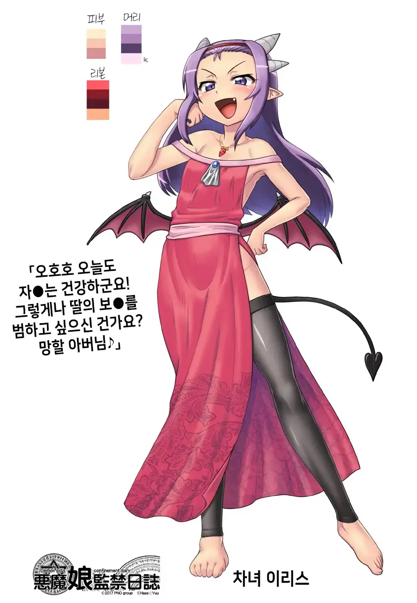 Akuma Musume Kankin Nisshi Series 1 | 악마소녀감금일지 시리즈 1