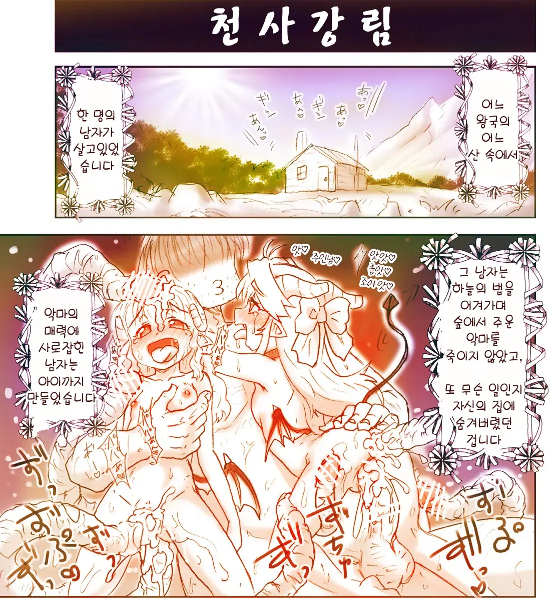 Akuma Musume Kankin Nisshi Series 1 | 악마소녀감금일지 시리즈 1