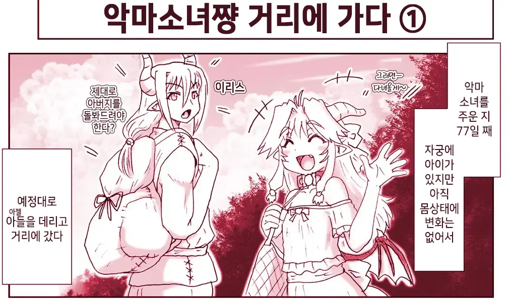 Akuma Musume Kankin Nisshi Series 1 | 악마소녀감금일지 시리즈 1