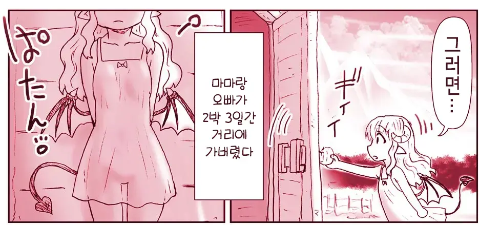 Akuma Musume Kankin Nisshi Series 1 | 악마소녀감금일지 시리즈 1