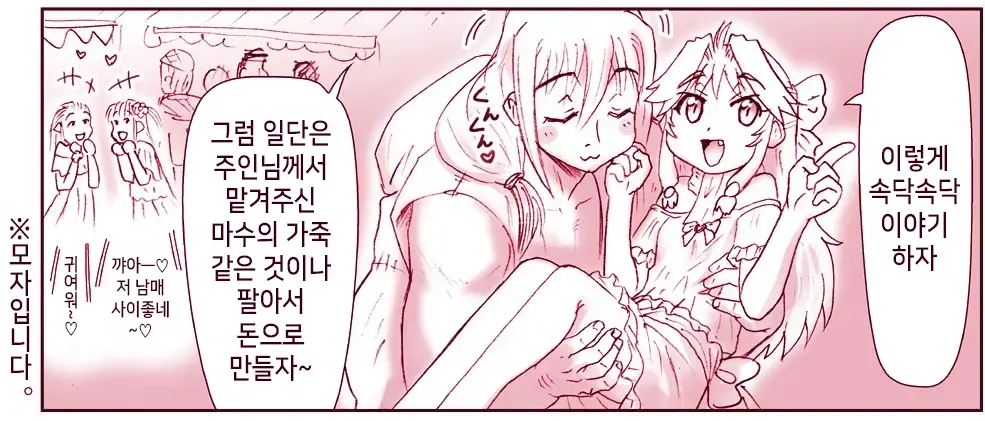 Akuma Musume Kankin Nisshi Series 1 | 악마소녀감금일지 시리즈 1