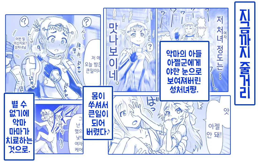 Akuma Musume Kankin Nisshi Series 1 | 악마소녀감금일지 시리즈 1