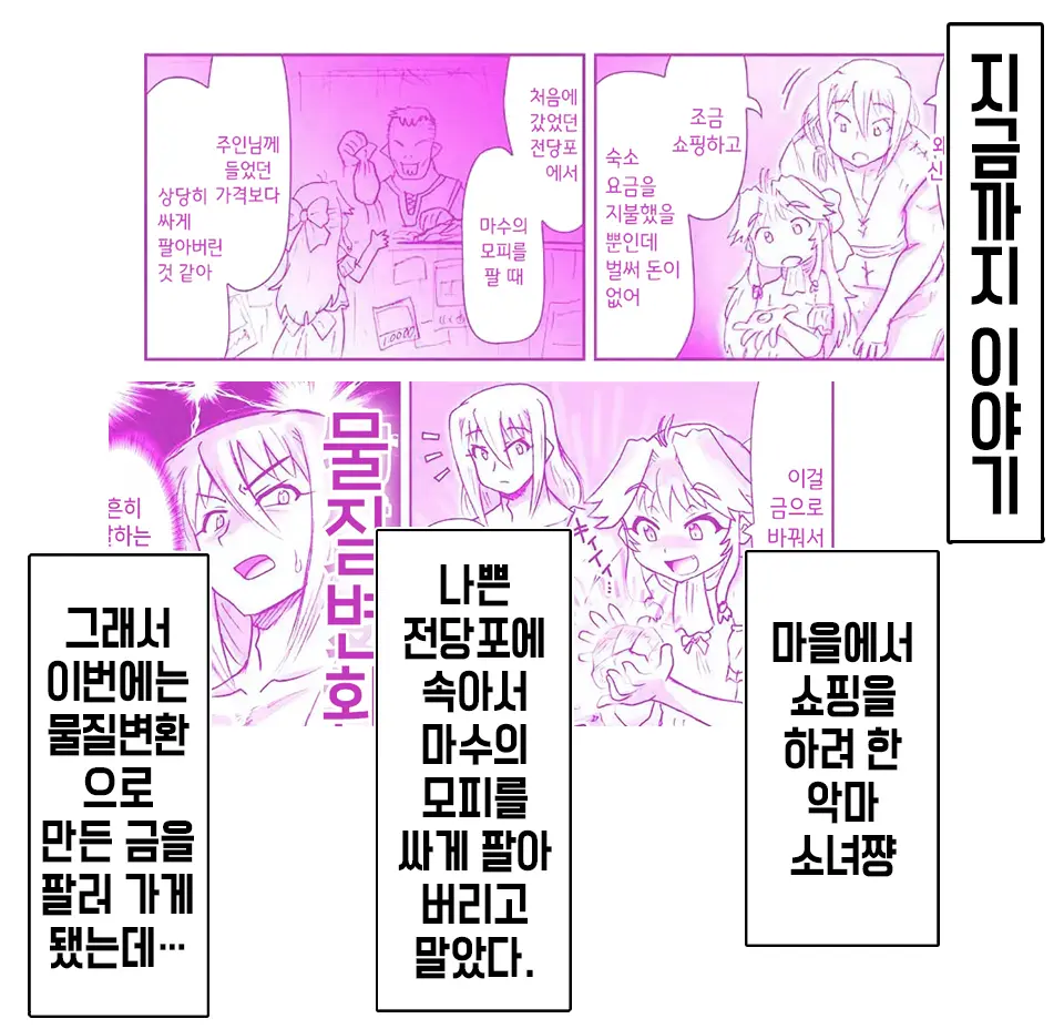 Akuma Musume Kankin Nisshi Series 1 | 악마소녀감금일지 시리즈 1