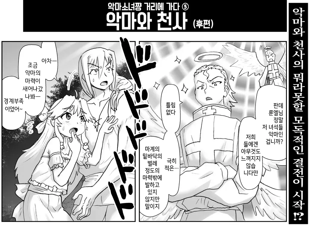 Akuma Musume Kankin Nisshi Series 1 | 악마소녀감금일지 시리즈 1