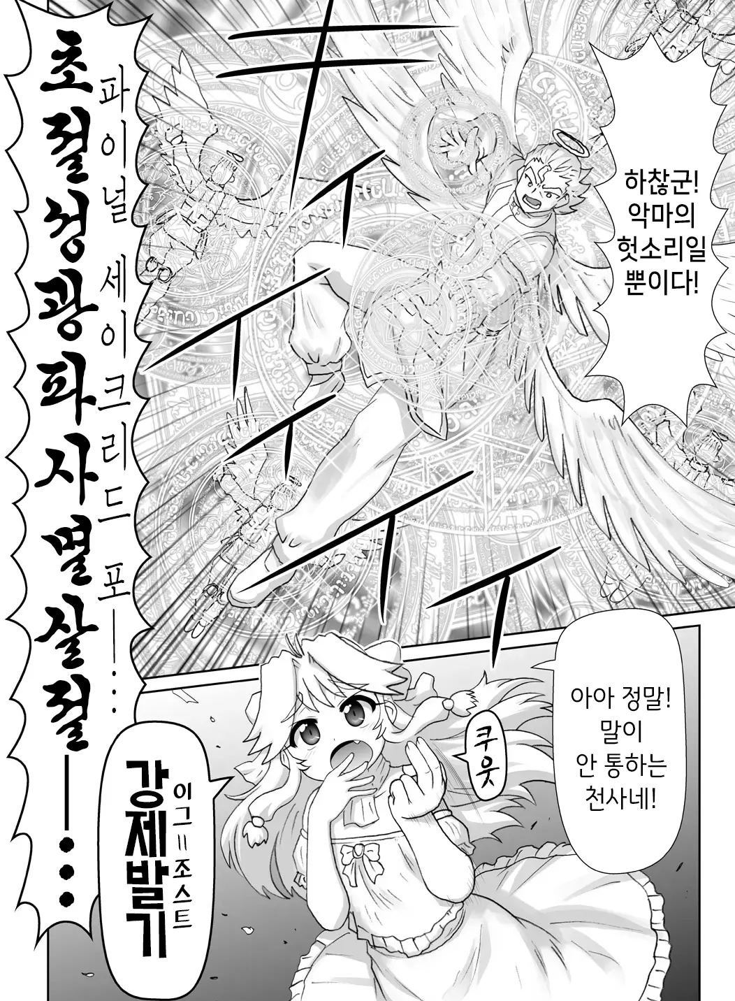 Akuma Musume Kankin Nisshi Series 1 | 악마소녀감금일지 시리즈 1
