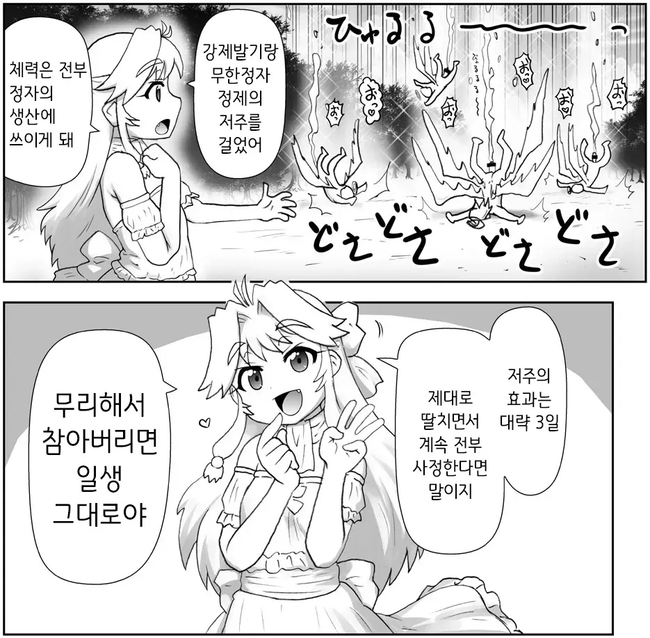 Akuma Musume Kankin Nisshi Series 1 | 악마소녀감금일지 시리즈 1