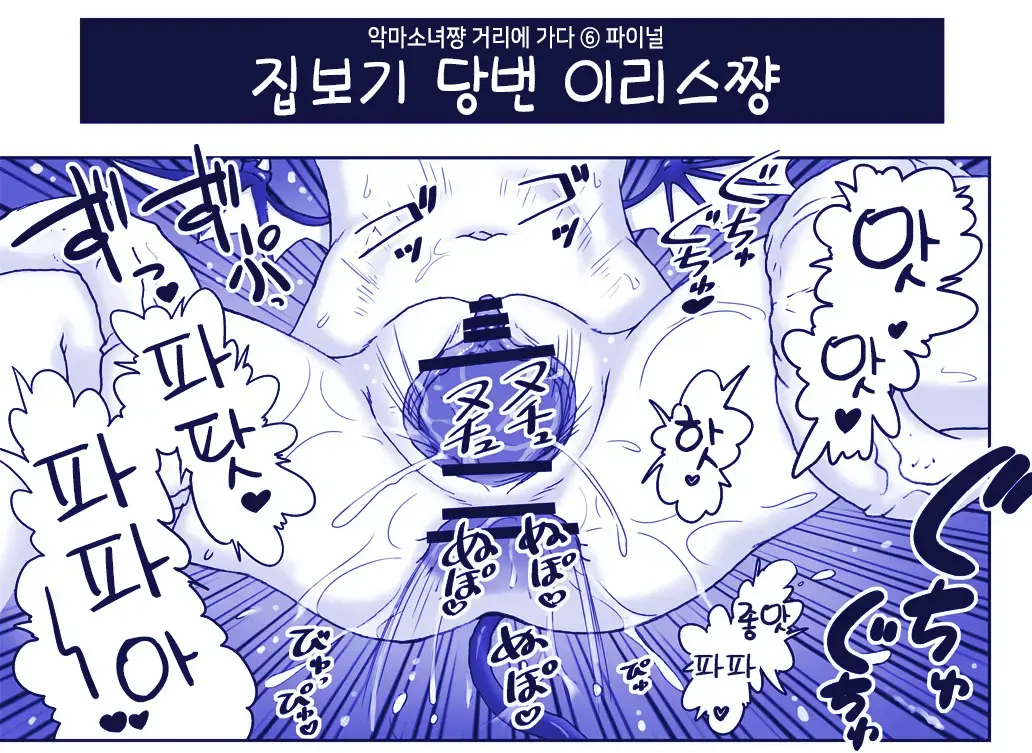 Akuma Musume Kankin Nisshi Series 1 | 악마소녀감금일지 시리즈 1