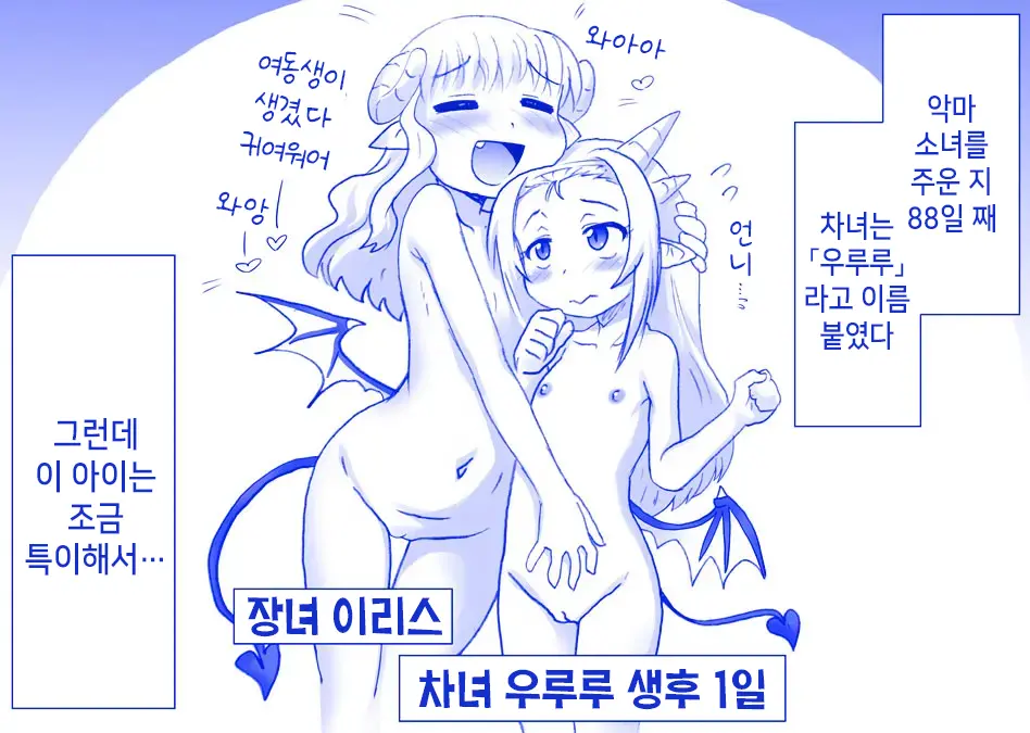 Akuma Musume Kankin Nisshi Series 1 | 악마소녀감금일지 시리즈 1