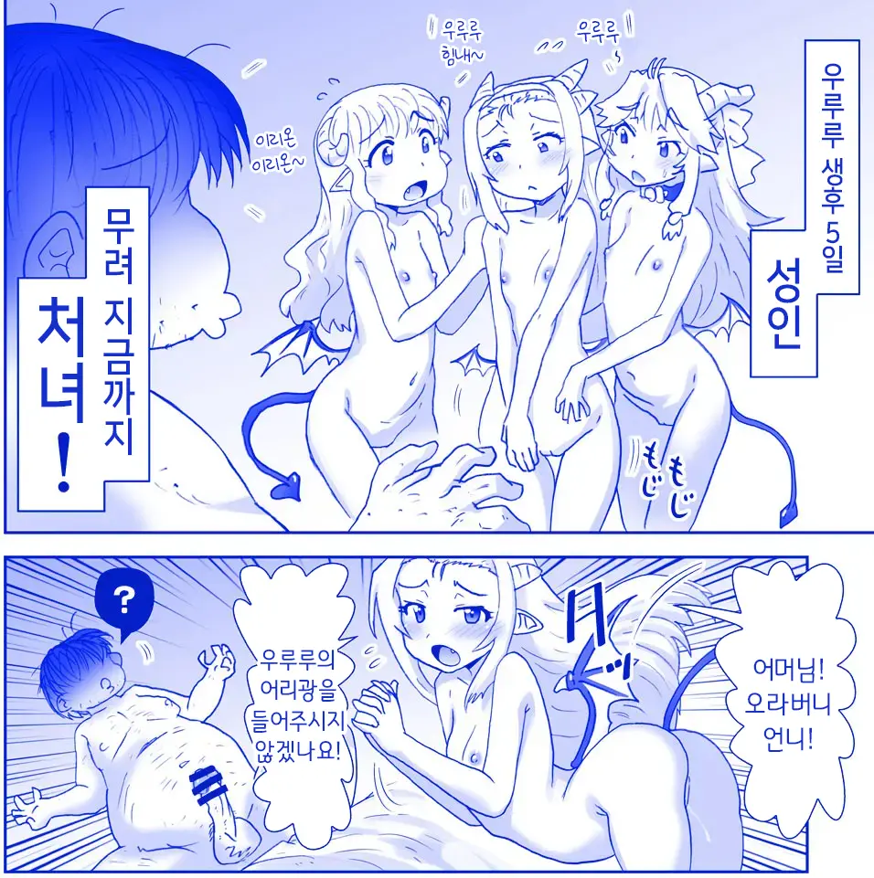 Akuma Musume Kankin Nisshi Series 1 | 악마소녀감금일지 시리즈 1
