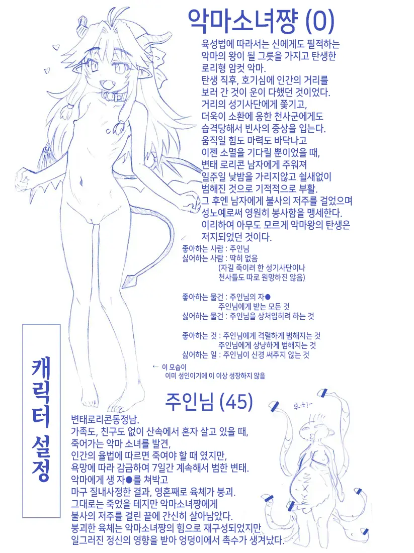 Akuma Musume Kankin Nisshi Series 1 | 악마소녀감금일지 시리즈 1